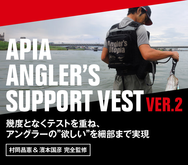 APIA ANGLER'S SUPPORT VEST ver.2 | 装備 | APIA -アピア-