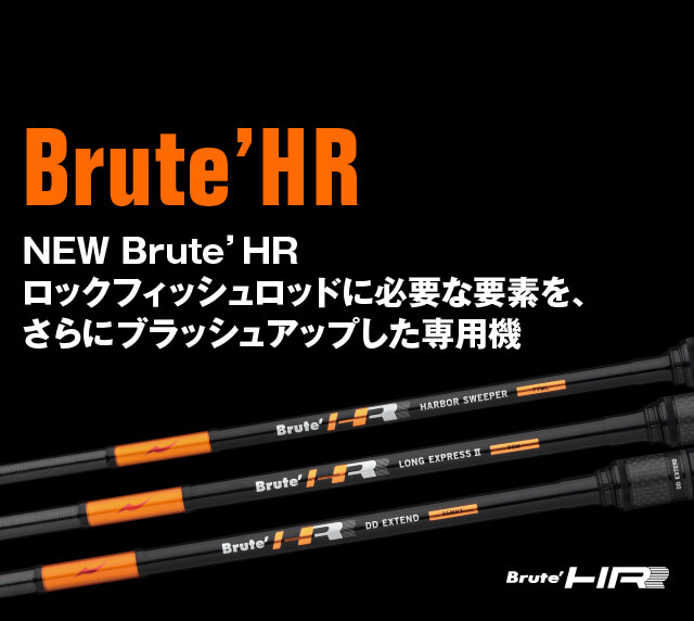 Brute' HR | ロッド | APIA -アピア-