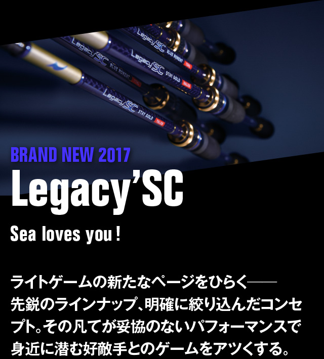 Legacy' SC 2017 | ロッド | APIA -アピア-